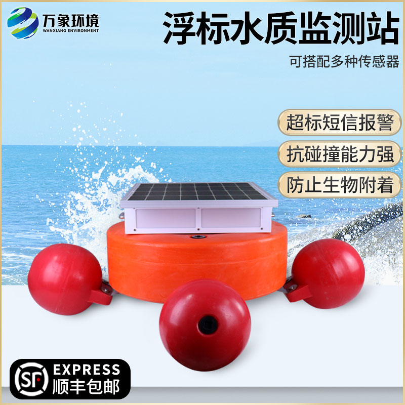 浮標式水質(zhì)自動監(jiān)測系統(tǒng)——覆蓋范圍廣，適應性強
