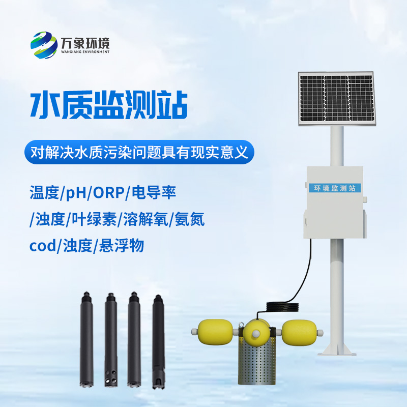 湖泊水質(zhì)監(jiān)測設備