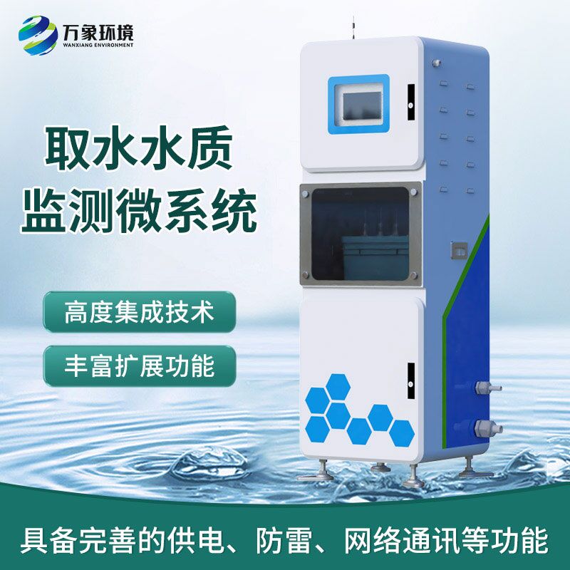 取水水質監測微系統：一體式柜機內監測水質數據