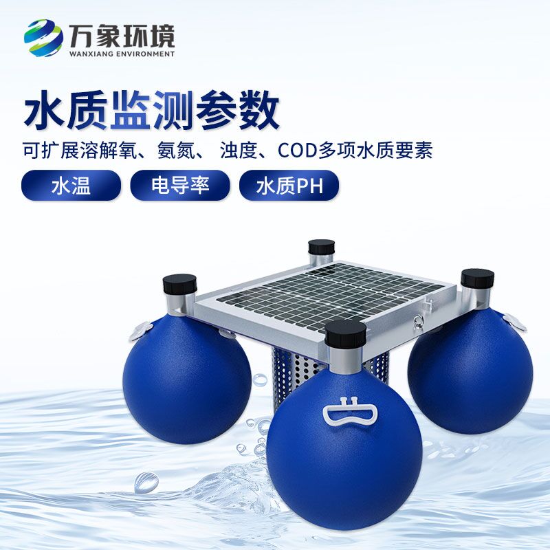 浮標式水質在線監測系統