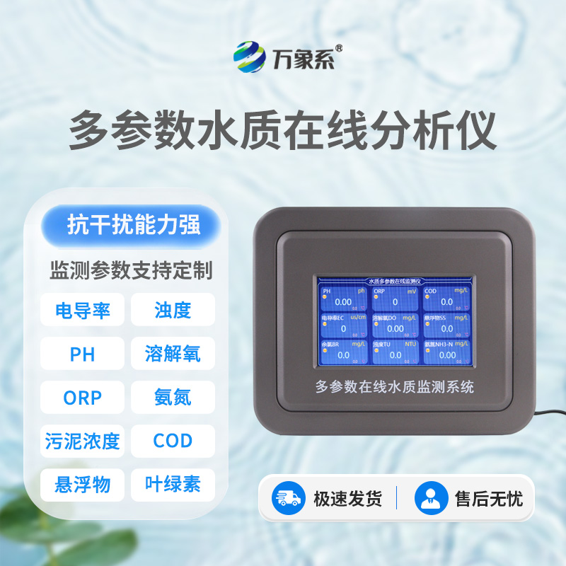 水溫電導率ph在線分析儀
