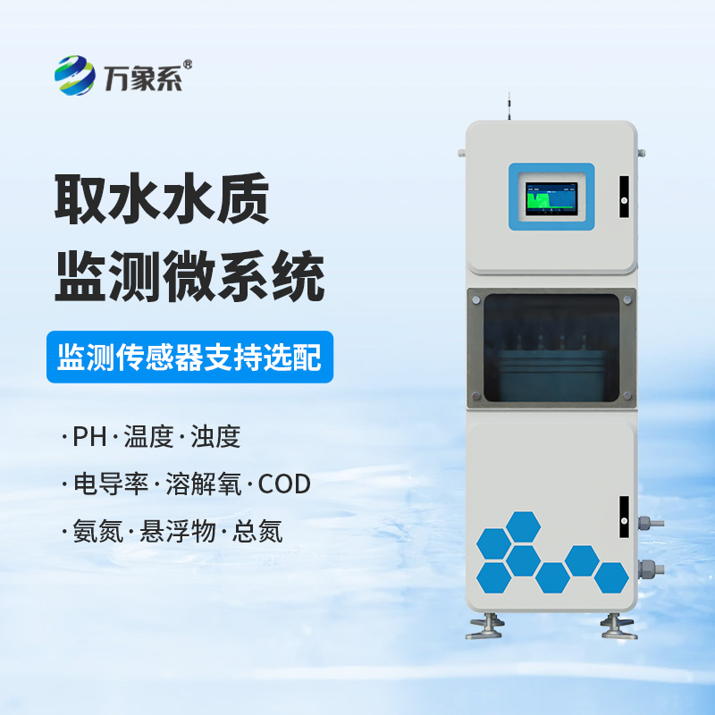 水質在線監測系統