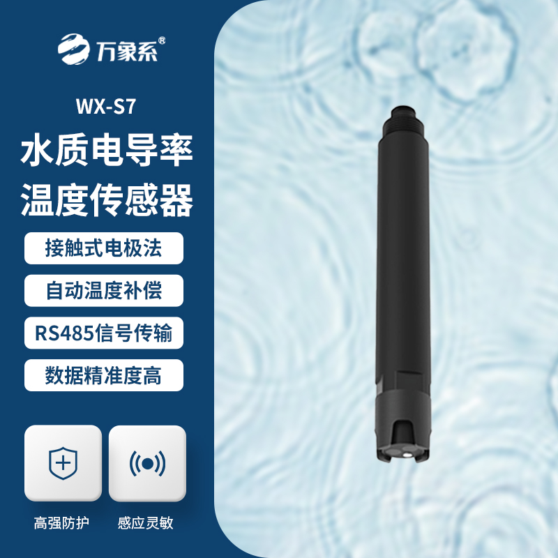 在線電導率傳感器