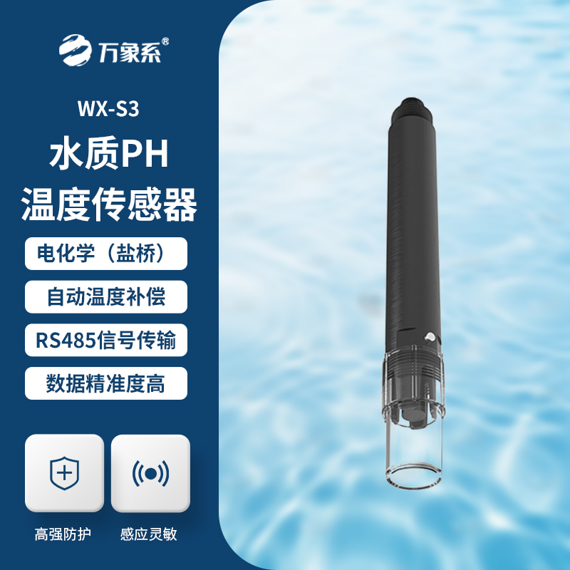 水質PH、溫度二合一變送器