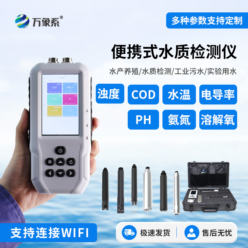 手持式COD檢測儀