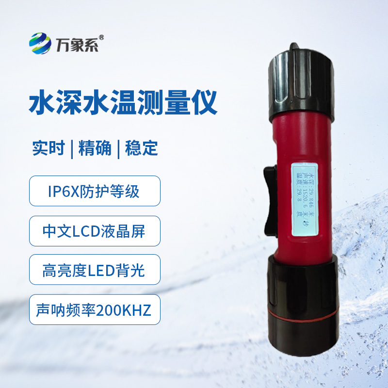 一體式水深水溫儀，創新同時監測水深水溫方式