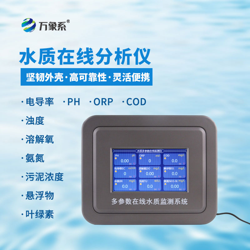 余氯在線檢測儀