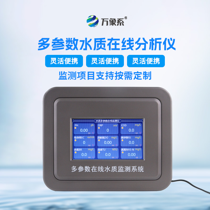 六參數水質在線分析儀，不取樣也能知水質？揭秘在線監測的科技魔法
