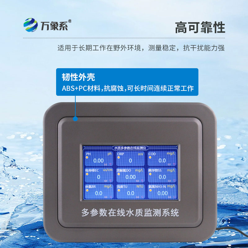 六參數水質在線分析儀——水質的“六維雷達”