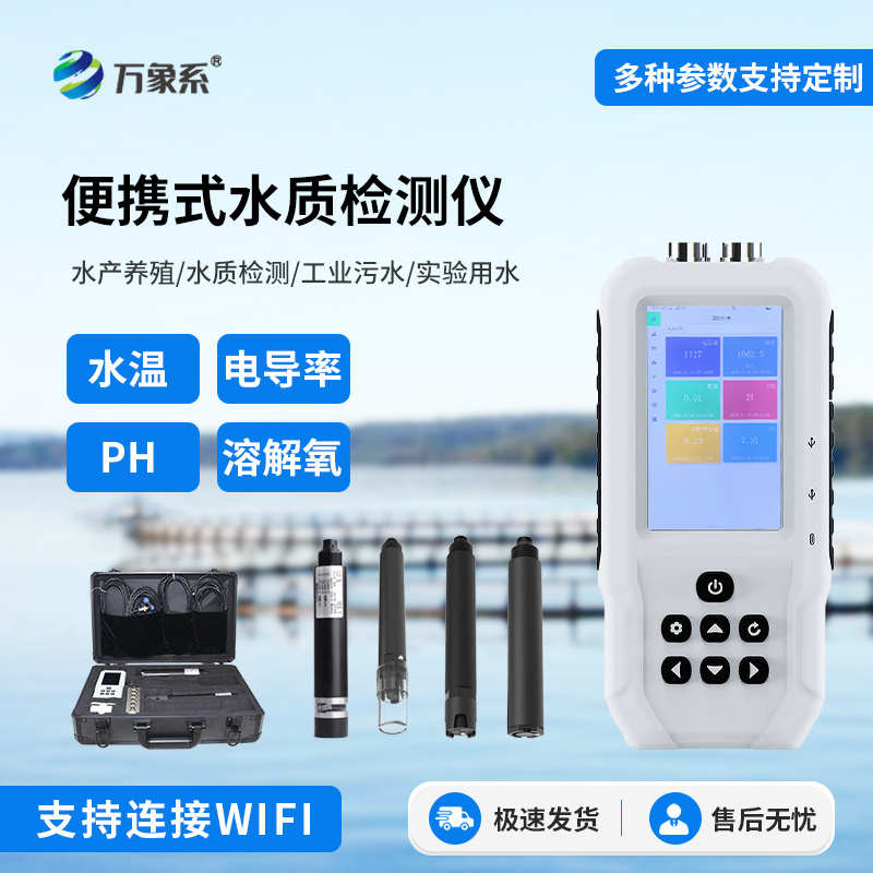 便攜式pH計
