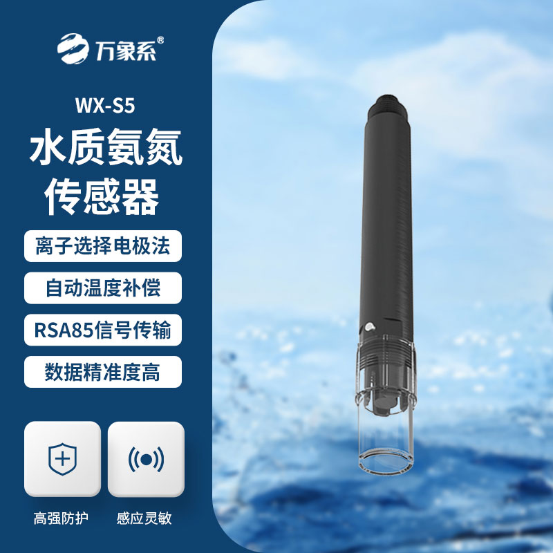 在線氨氮傳感器推薦