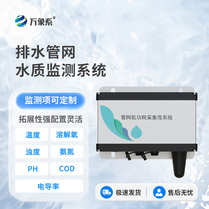 城市管網水質監測系統