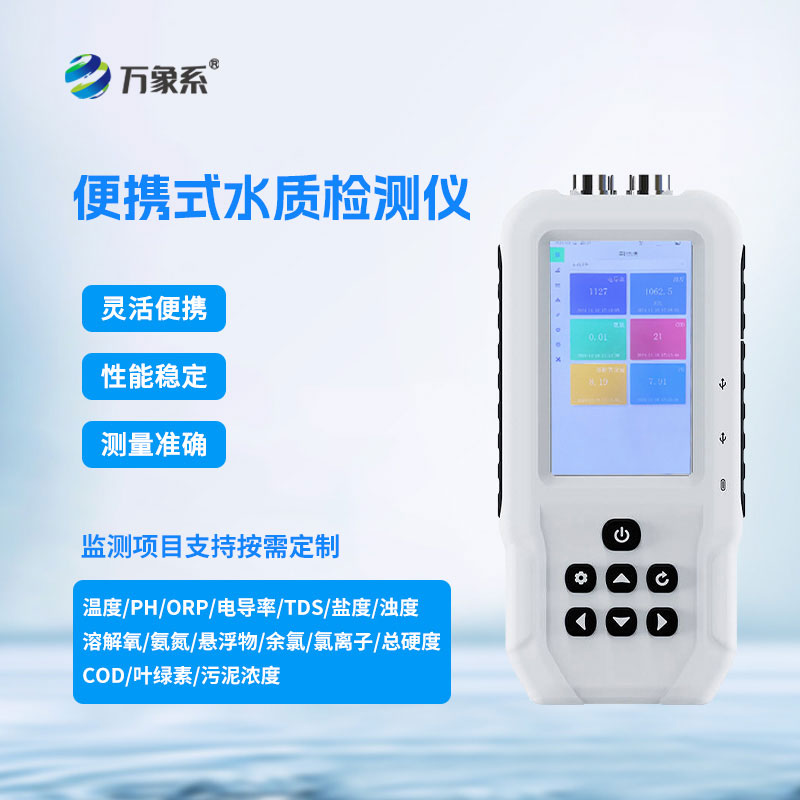 便攜式水質(zhì)硬度測定儀