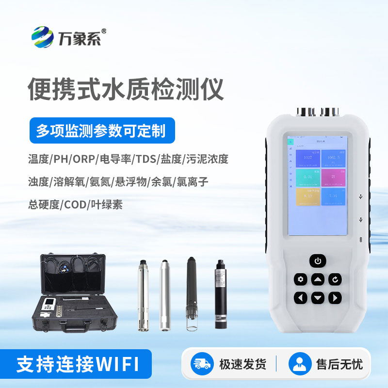 便攜式水質懸浮物測定儀