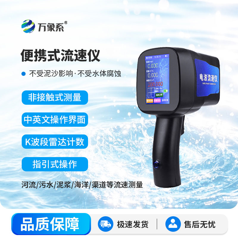 一鍵測速超便捷！手持式電波流速儀，水文測量好幫手