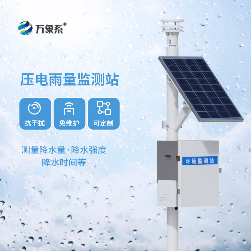 實測好用！壓電式雨量監測站，精準捕捉每一場降雨