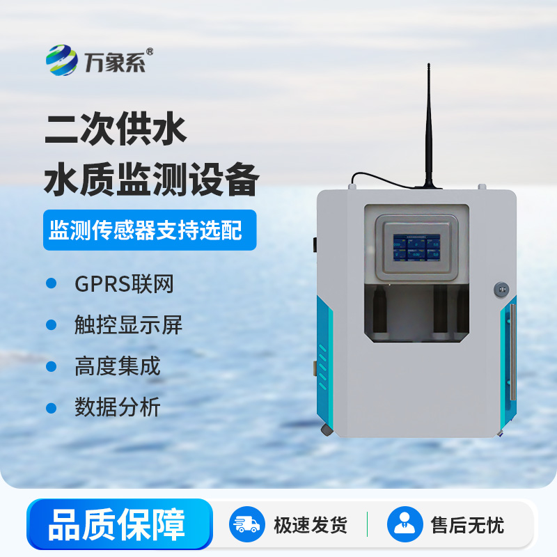二次供水水質監測站