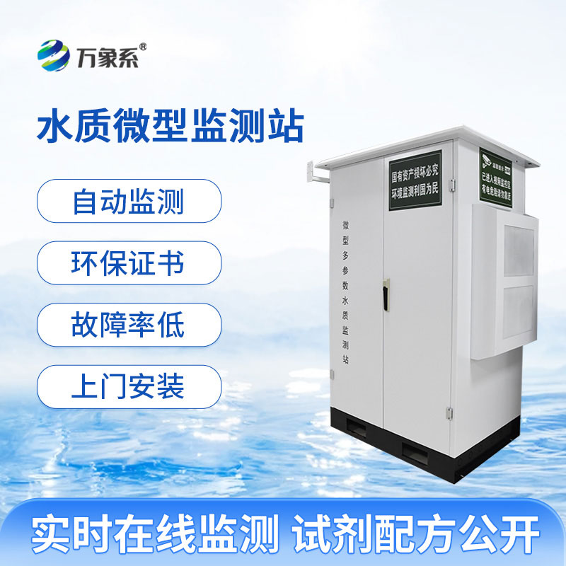 不用等人工采樣，微型水質自動監測站守護全域水質安全