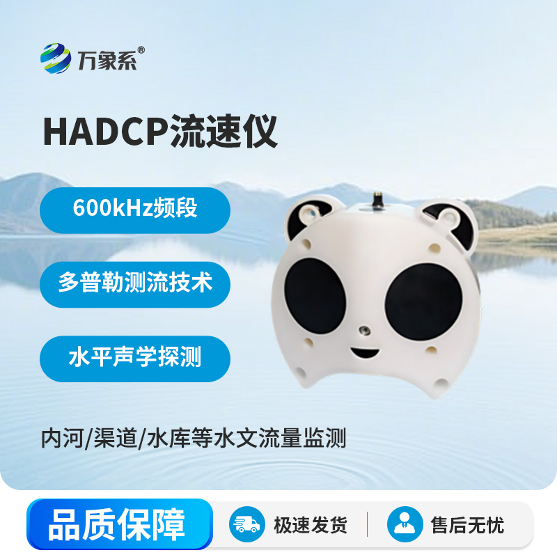 全域剖面測水流！水平聲學多普勒流速剖面儀精準呈現水域整體水流分布狀態