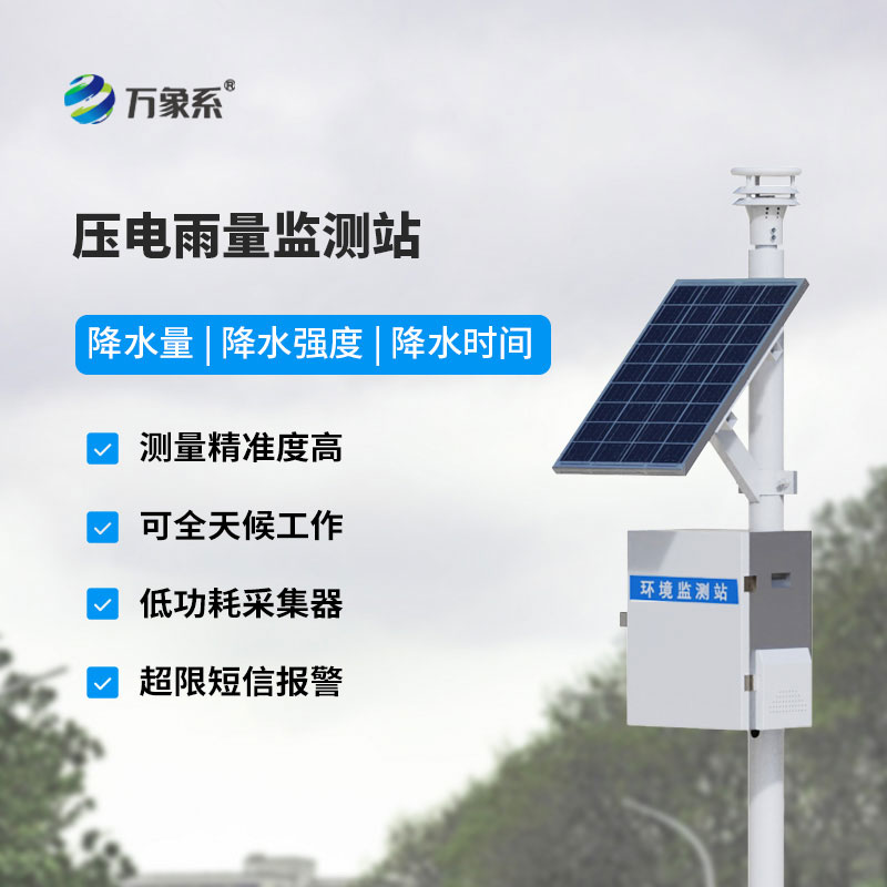 壓電雨量監測站：智慧水文防汛的新一代智能監測設備