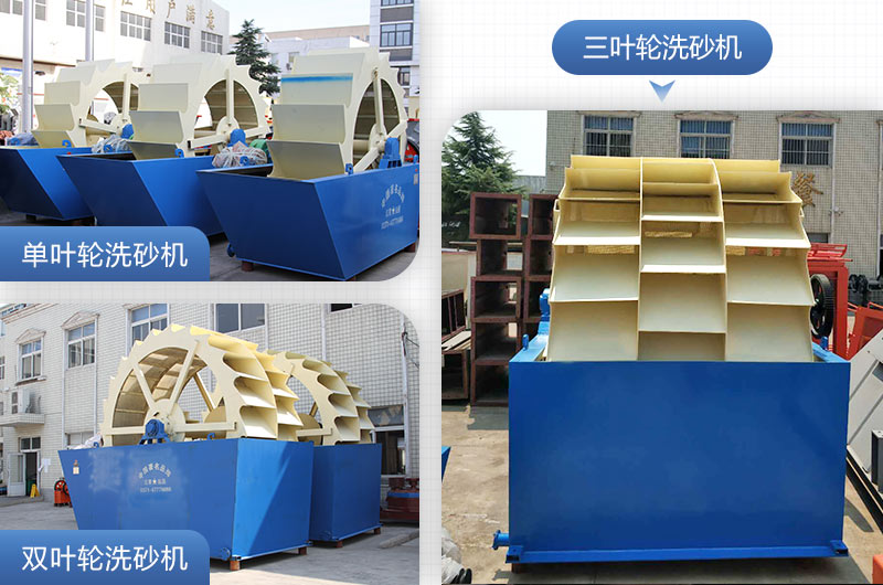 單葉輪、雙葉輪、三葉輪洗砂機(jī)設(shè)備