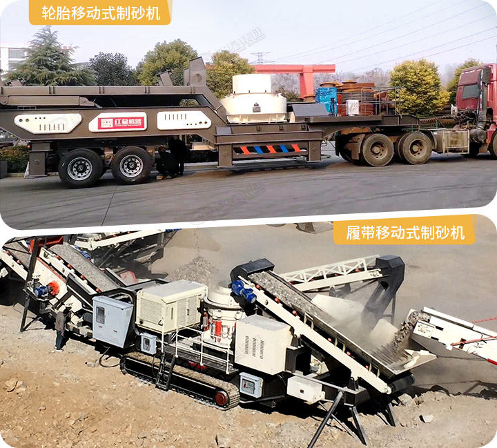 移動(dòng)制砂機(jī)實(shí)拍圖，兩種驅(qū)動(dòng)形式可以選擇