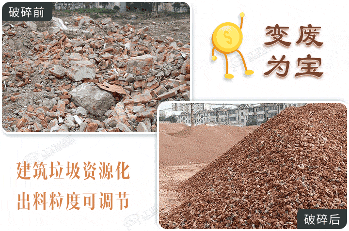 建筑垃圾破碎半成品，選對設(shè)備效果更棒