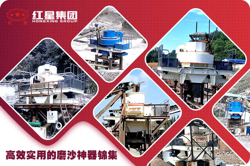 紅星制砂機(jī)打卡160多個(gè)國(guó)家，案例現(xiàn)場(chǎng)數(shù)不勝數(shù)